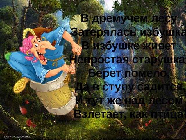 Презентация к комплексному занятию во второй старшей группе "Волшебница Баба Яга"