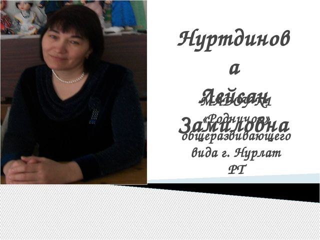 Презентация в национальной группе на тему"Развитие интеллекта детей младшего дошкольного возраста посредством развития мелкой моторики при проведении занятий кружка «Говорящие пальчики» в