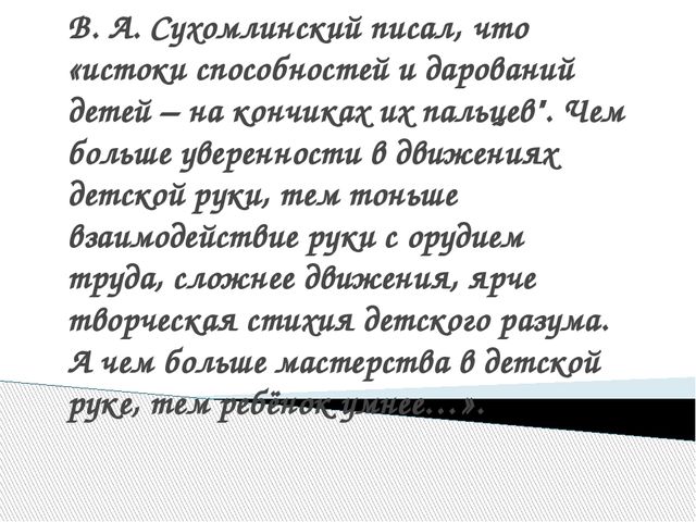 Презентация в национальной группе на тему"Развитие интеллекта детей младшего дошкольного возраста посредством развития мелкой моторики при проведении занятий кружка «Говорящие пальчики» в