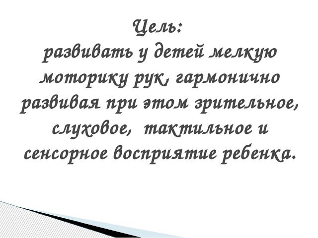 Презентация в национальной группе на тему"Развитие интеллекта детей младшего дошкольного возраста посредством развития мелкой моторики при проведении занятий кружка «Говорящие пальчики» в