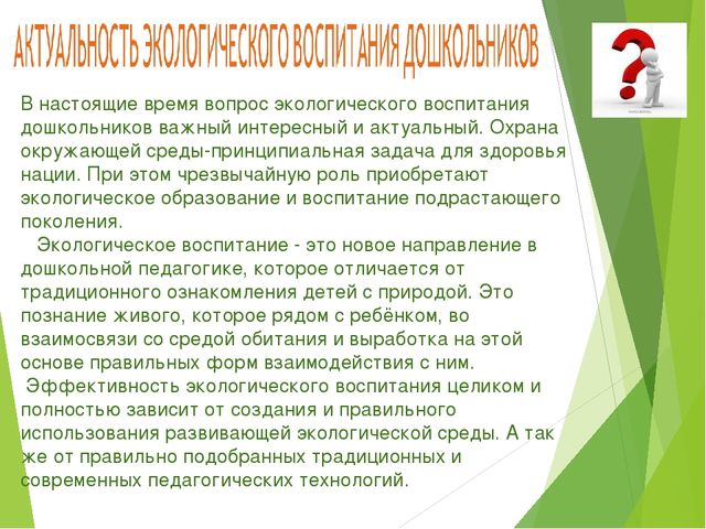 Экологический проект для детей старшего дошкольного возраста на тему "Любовь к родине начинается к природе"