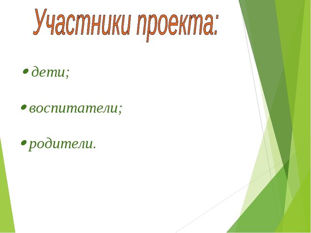 Экологический проект для детей старшего дошкольного возраста на тему "Любовь к родине начинается к природе"