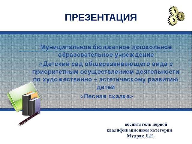 Презентация по теме: "Педагогическая культура родителей "