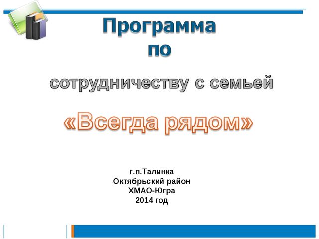 Презентация по теме: "Педагогическая культура родителей "