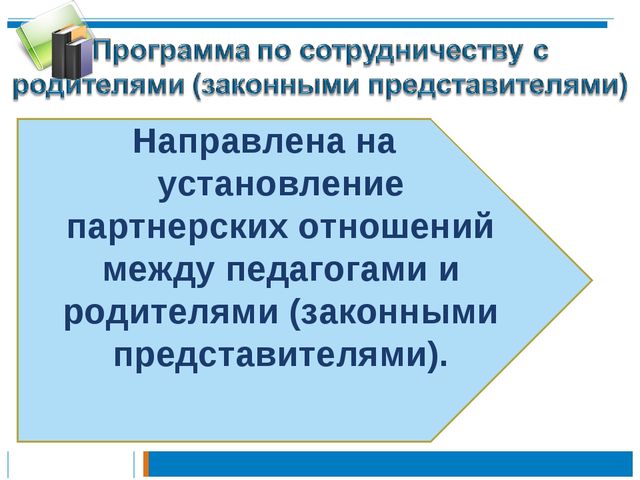 Презентация по теме: "Педагогическая культура родителей "