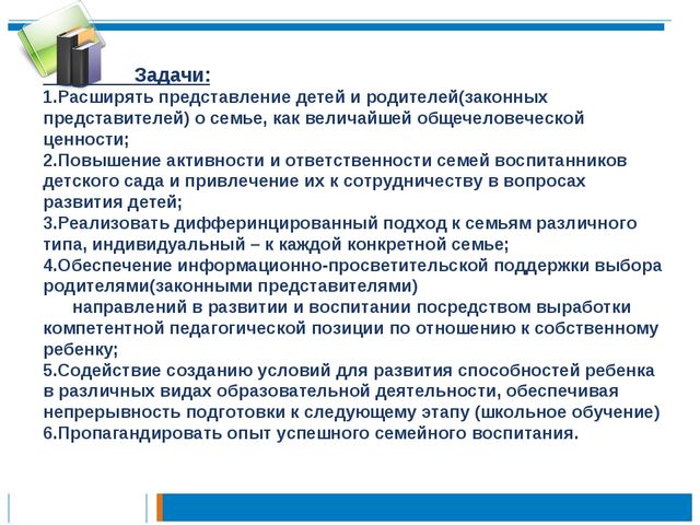 Презентация по теме: "Педагогическая культура родителей "