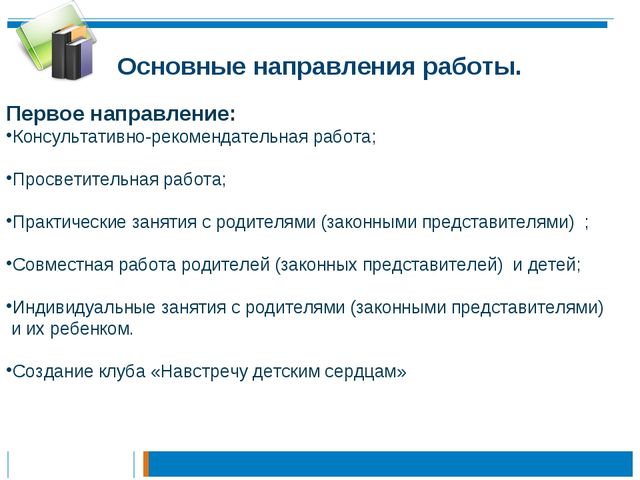 Презентация по теме: "Педагогическая культура родителей "