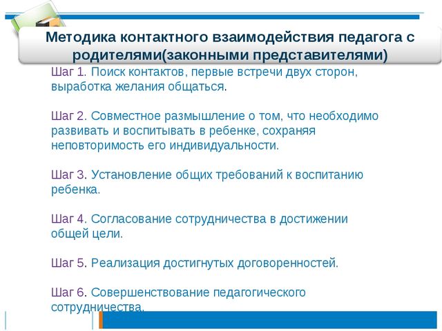 Презентация по теме: "Педагогическая культура родителей "