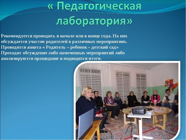 Презентация по теме: "Педагогическая культура родителей "