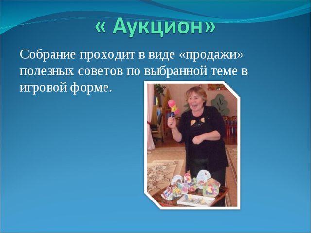 Презентация по теме: "Педагогическая культура родителей "
