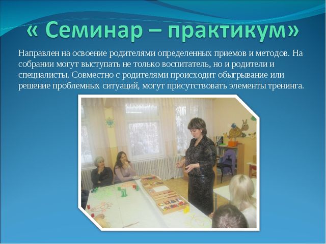 Презентация по теме: "Педагогическая культура родителей "