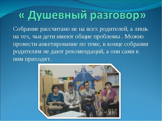 Культуры родителей. На собрании поговорить о активных родителях.