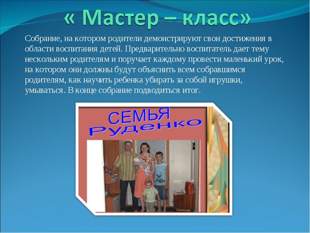 Презентация по теме: "Педагогическая культура родителей "