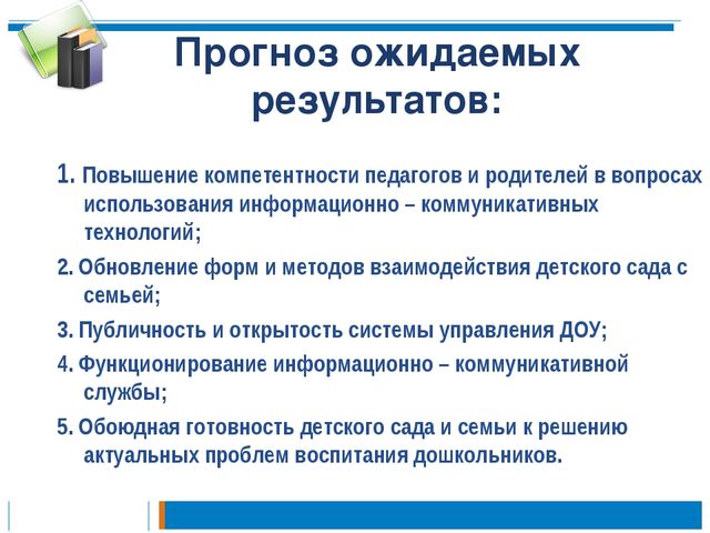 Презентация по теме: "Педагогическая культура родителей "