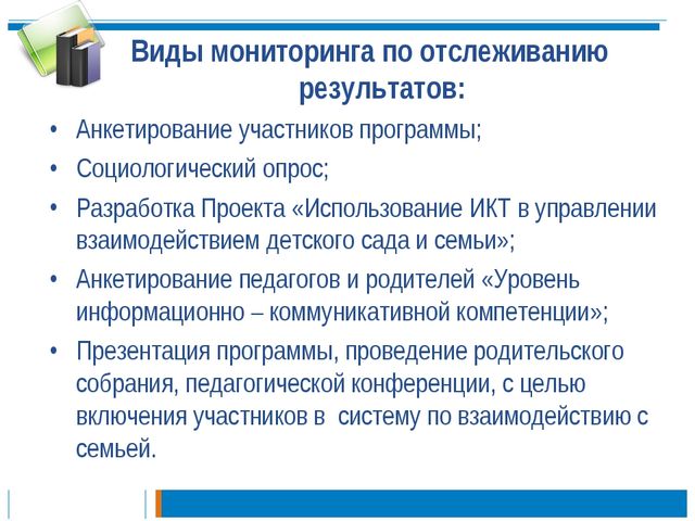 Презентация по теме: "Педагогическая культура родителей "