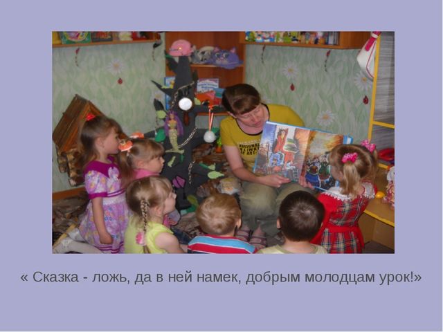 Презентация авторского учебно- игрового пособия "У Лукоморья дуб зеленый..."по ознакомлению детей с искусством