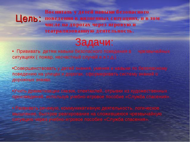 Презентация авторского учебно- игрового пособия "Службы спасения"