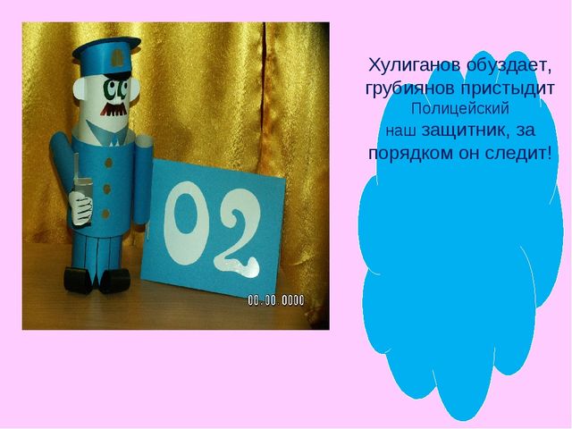 Презентация авторского учебно- игрового пособия "Службы спасения"