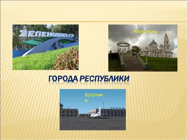 Презентация по НРК"Символы Татарстана"