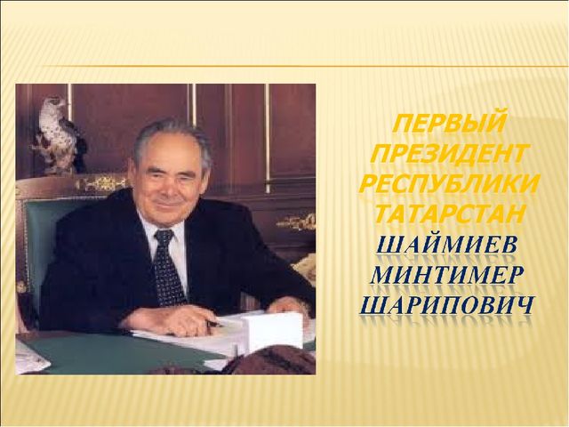 Презентация по НРК"Символы Татарстана"