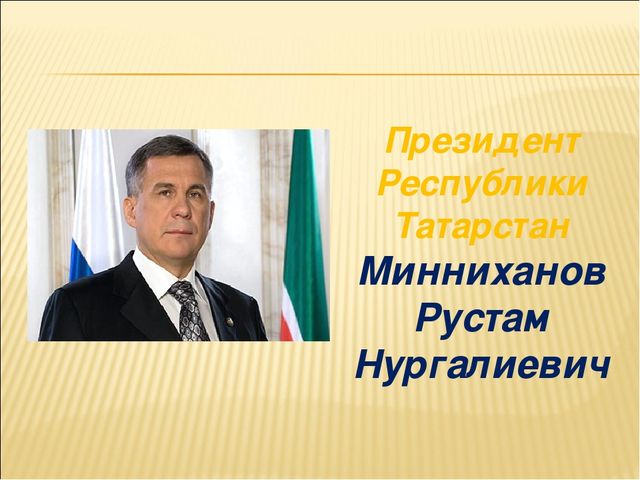 Презентация по НРК"Символы Татарстана"