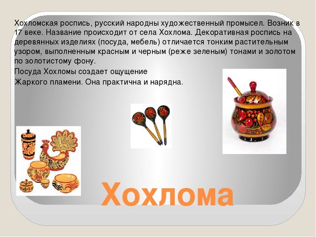 Презентация по НРК"НАРОДНЫЕ ПРОМЫСЛЫ"