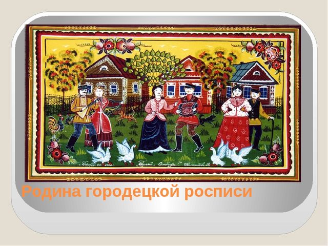 Презентация по НРК"НАРОДНЫЕ ПРОМЫСЛЫ"