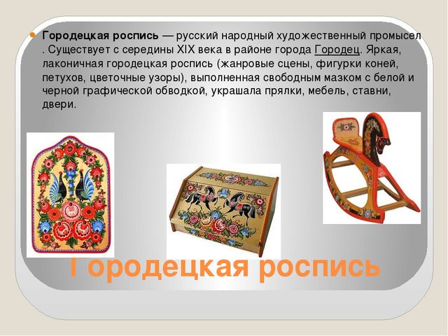 Презентация по НРК"НАРОДНЫЕ ПРОМЫСЛЫ"
