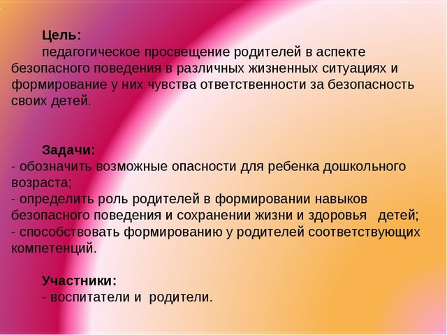 Ответственность родителей за здоровье и безопасность детей.