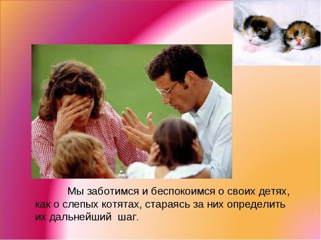 Ответственность родителей за здоровье и безопасность детей.