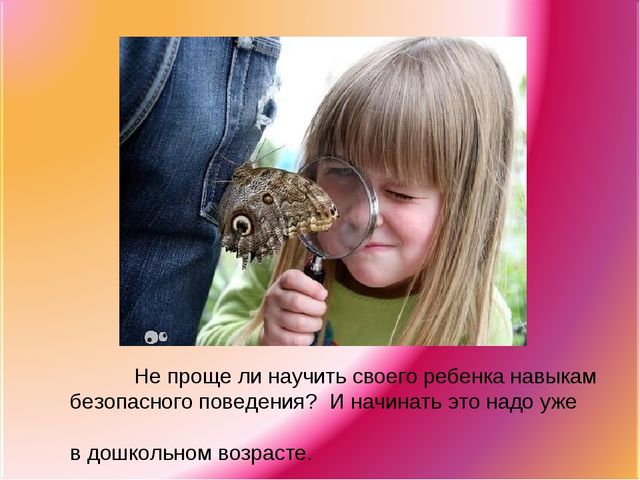 Ответственность родителей за здоровье и безопасность детей.