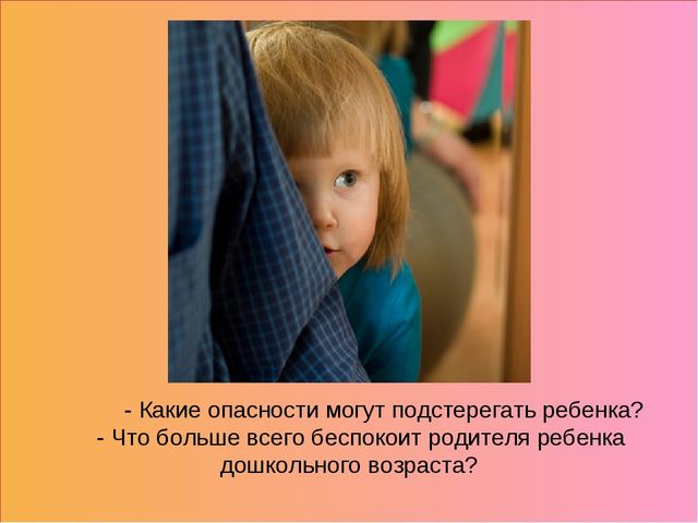 Ответственность родителей за здоровье и безопасность детей.
