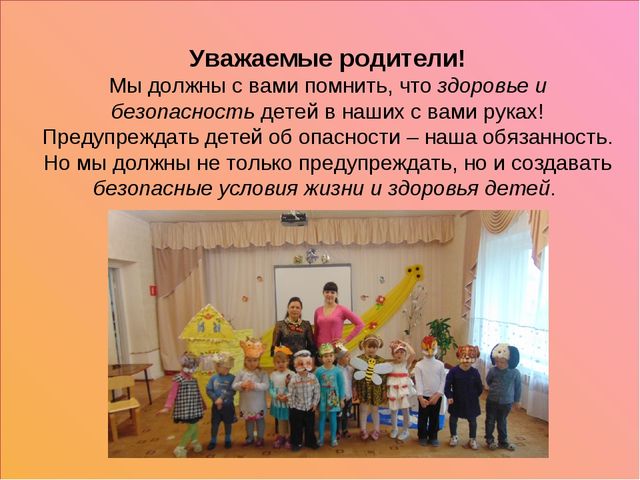 Ответственность родителей за здоровье и безопасность детей.