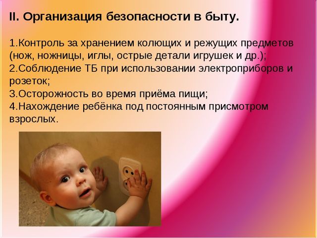 Ответственность родителей за здоровье и безопасность детей.