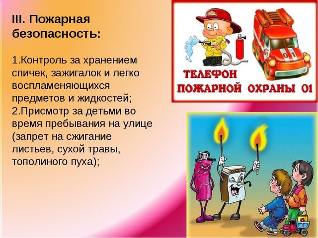 Ответственность родителей за здоровье и безопасность детей.