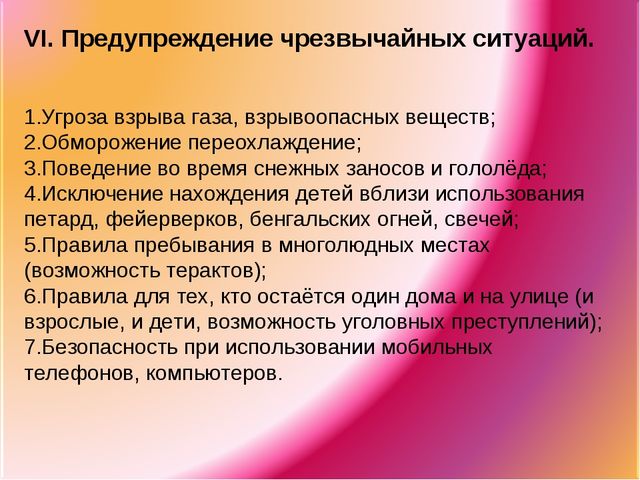 Ответственность родителей за здоровье и безопасность детей.