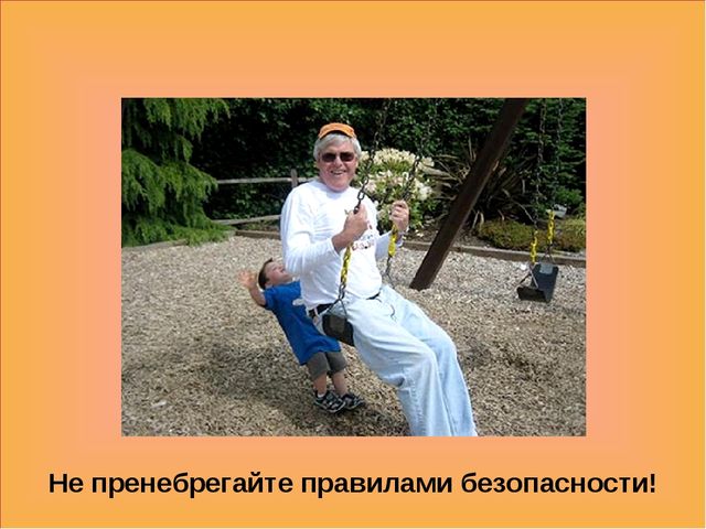 Ответственность родителей за здоровье и безопасность детей.