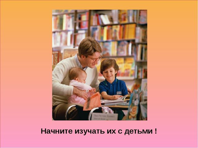 Ответственность родителей за здоровье и безопасность детей.