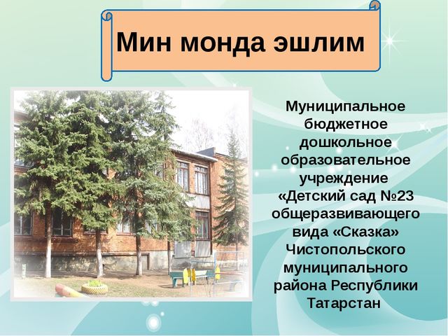 Презентация " Моя семья и моя Родина Татарстан", материал к конкурсу "Я разговариваю и работаю по - татарски"