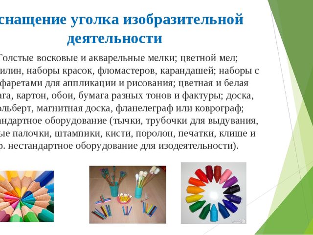Организация художественно-продуктивной деятельности с целью развития творческих способностей в группе раннего возраста.