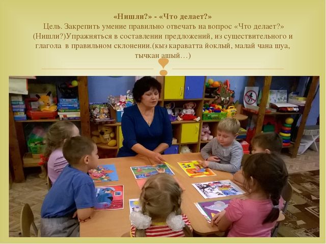 Работа с детьми по изучению татарского языка, используя УМК в режимных моментах и в игре. Презентация «Закрепление игр и игровых упражнений по УМК в режимных моментах»