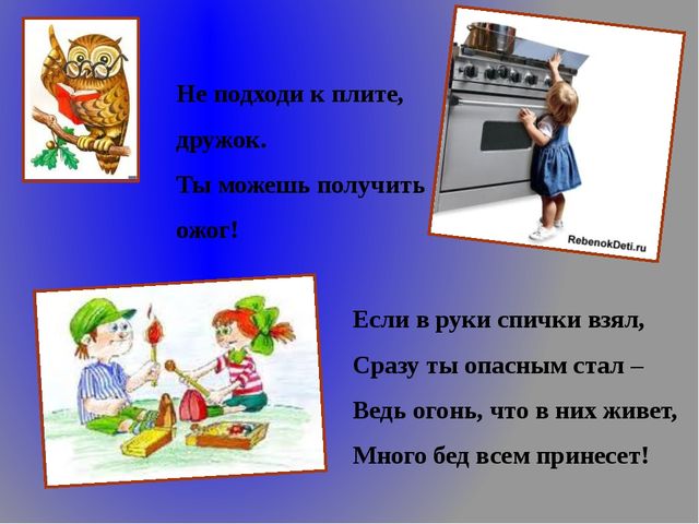 Презентация о безопасности в быту для детей дошкольного возраста