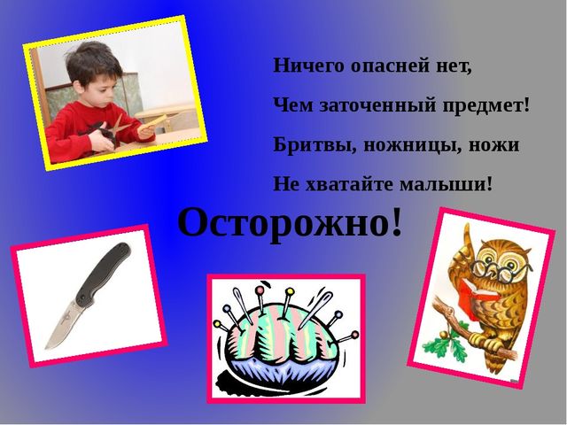 Презентация о безопасности в быту для детей дошкольного возраста