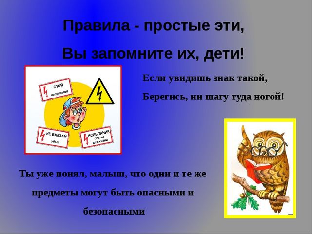 Презентация о безопасности в быту для детей дошкольного возраста