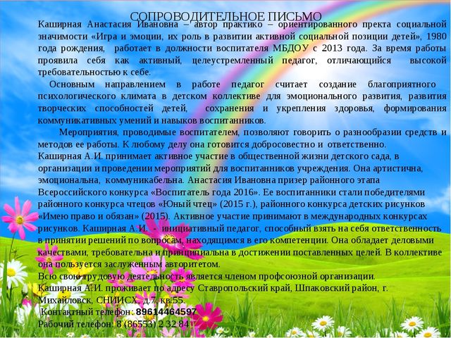 ПРЕЗЕНТАЦИЯ ПРОЕКТА "ИГРА И ЭМОЦИИ,ИХ РОЛЬ В РАЗВИТИИ СОЦИАЛЬНОЙ ПОЗИЦИИ ДЕТЕЙ."