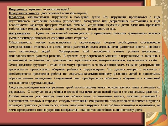 ПРЕЗЕНТАЦИЯ ПРОЕКТА "ИГРА И ЭМОЦИИ,ИХ РОЛЬ В РАЗВИТИИ СОЦИАЛЬНОЙ ПОЗИЦИИ ДЕТЕЙ."