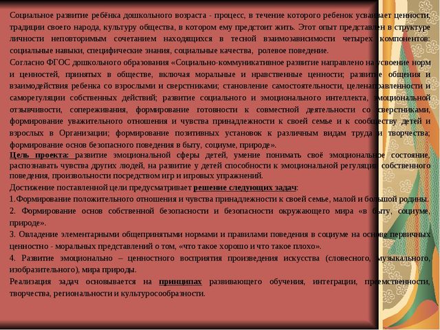 ПРЕЗЕНТАЦИЯ ПРОЕКТА "ИГРА И ЭМОЦИИ,ИХ РОЛЬ В РАЗВИТИИ СОЦИАЛЬНОЙ ПОЗИЦИИ ДЕТЕЙ."