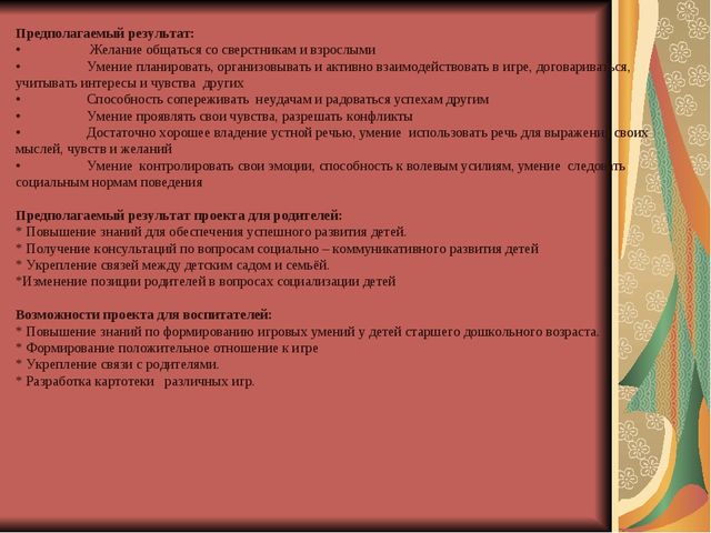 ПРЕЗЕНТАЦИЯ ПРОЕКТА "ИГРА И ЭМОЦИИ,ИХ РОЛЬ В РАЗВИТИИ СОЦИАЛЬНОЙ ПОЗИЦИИ ДЕТЕЙ."