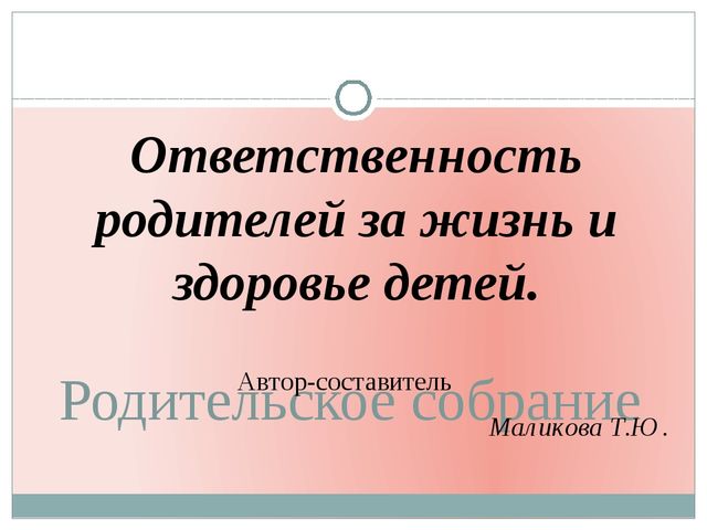 Здоровье ребёнка - счастье родителей!