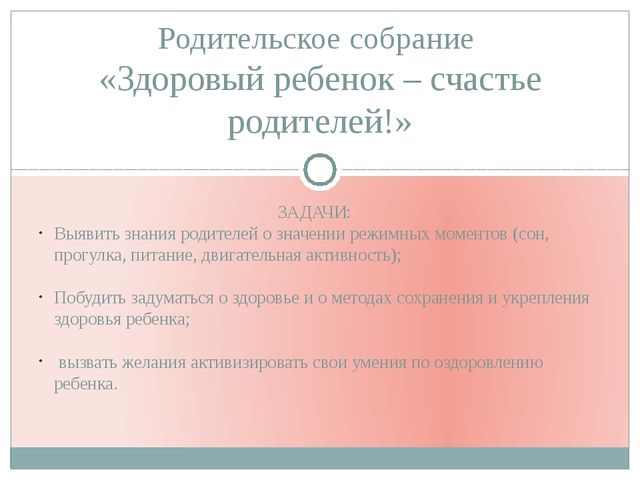 Здоровье ребёнка - счастье родителей!